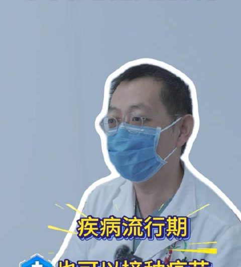 流感高发季来了！现在打疫苗还来得及吗？专家权威解答