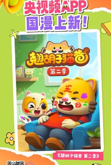 海外华人如何解除地区限制？3个方法轻松观看《翘胡子猫爸》等国产动漫