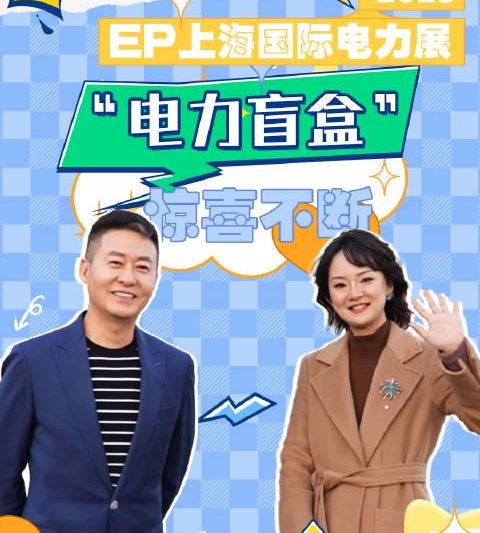 海外华人必看：2025上海电力展黑科技揭秘，机器人巡检与氢能如何改变生活