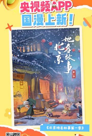 海外华人看不了《北京地名故事》？3招教你解除地区限制，免费追国漫！