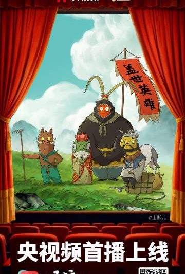 海外追剧党必看！3招教你解锁《浪浪山小妖怪》，再也不用羡慕国内小伙伴