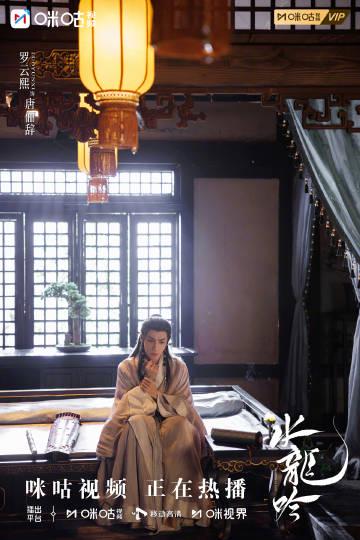 海外华人必看!《水龙吟》完美收官,罗云熙演绎江湖侠义引热议