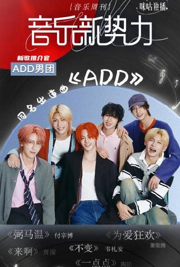 海外华人必看！ADD男团新歌《ADD》全解析，教你如何突破地区限制追星