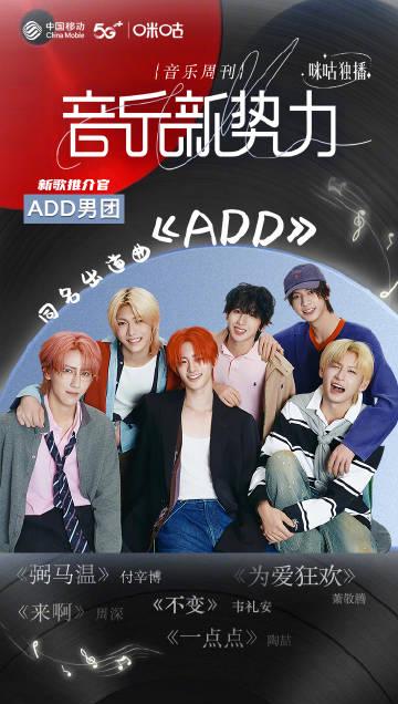 海外华人必看!ADD男团新歌《ADD》全解析,教你如何突破地区限制追星