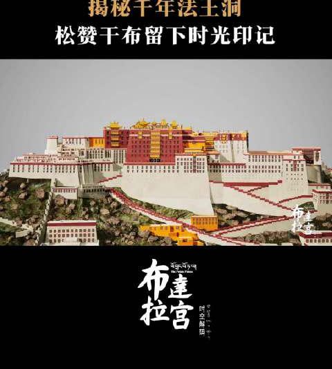 布达拉宫最神秘角落揭秘：险被拆除的法王洞，为何如今禁止游客踏入？