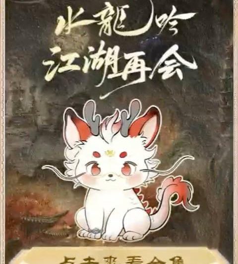 《水龙吟》Q版收官彩蛋萌翻全网！海外剧迷如何突破限制追看大结局？