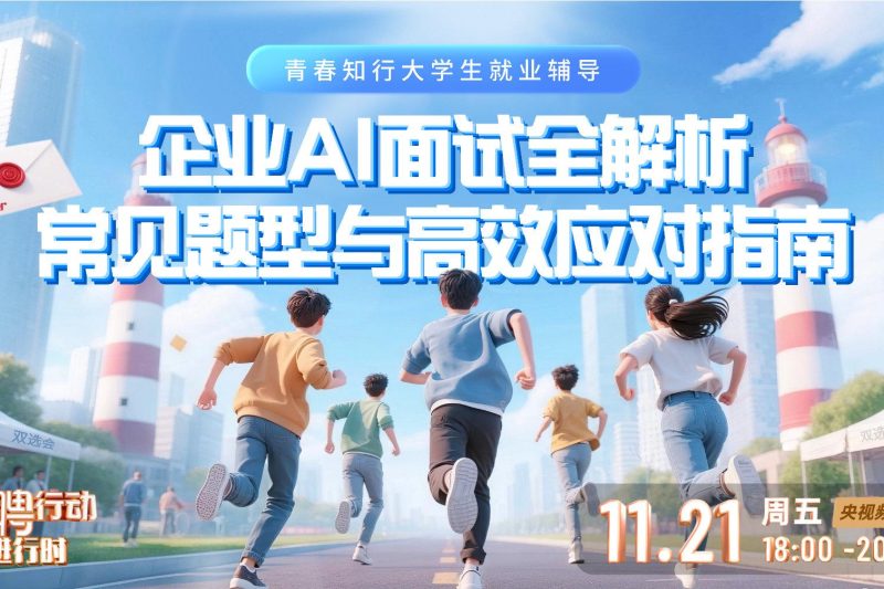 海外华人看不了国内直播？3招教你破解AI面试直播地域限制