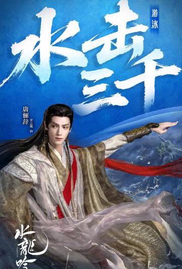 《水龙吟》主演团建庆全运！罗云熙领衔解锁热血同频时刻，这些细节太燃了