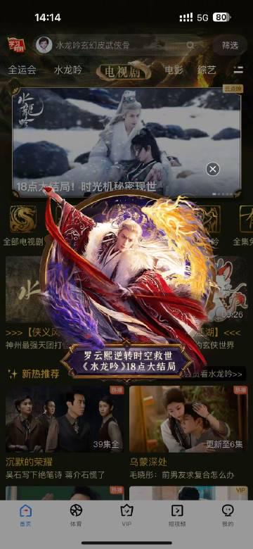 海外追剧党必看!手把手教你解锁《水龙吟》等热播剧地区限制