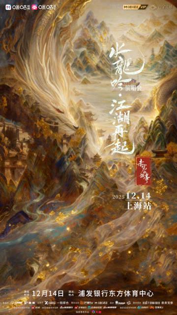 海外华人追剧遇阻?《水龙吟》演唱会背后的版权限制与解决方案