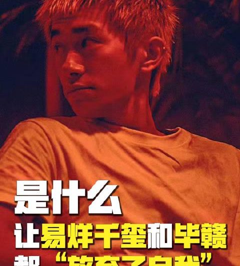 易烊千玺为《狂野时代》全情投入！导演毕赣揭秘幕后震撼细节