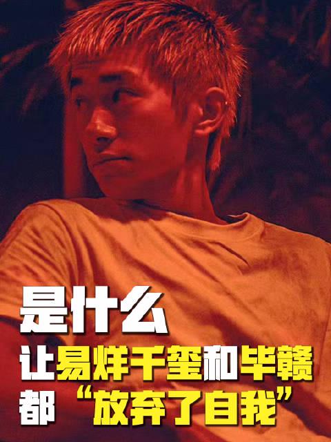 易烊千玺为《狂野时代》全情投入!导演毕赣揭秘幕后震撼细节