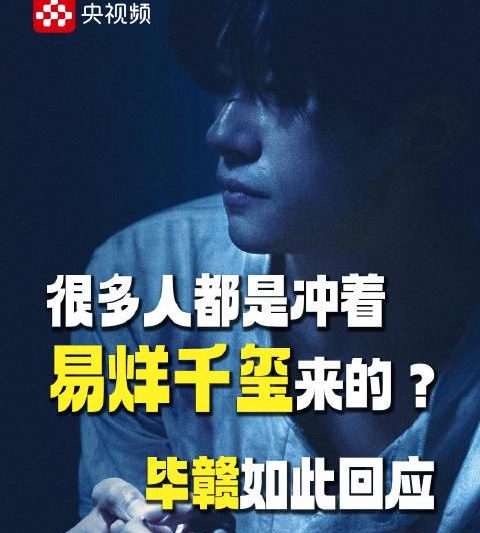 海外华人必看！易烊千玺新片《狂野时代》引爆期待，导演毕赣独家揭秘选角内幕