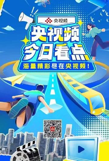 海外党福音！三招教你解锁央视频独家内容，体育赛事、纪录片随心看