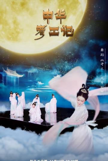 海外党福音！3招教你轻松解锁《中华考工记》，不再错过祖国航天大片