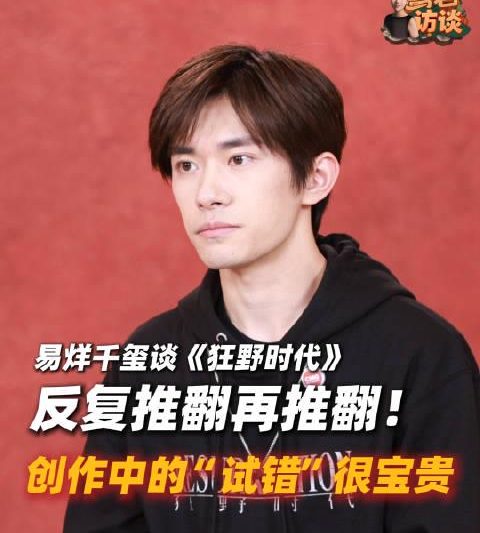 易烊千玺一人分饰五角！《狂野时代》震撼上映，百年时空被他演活了