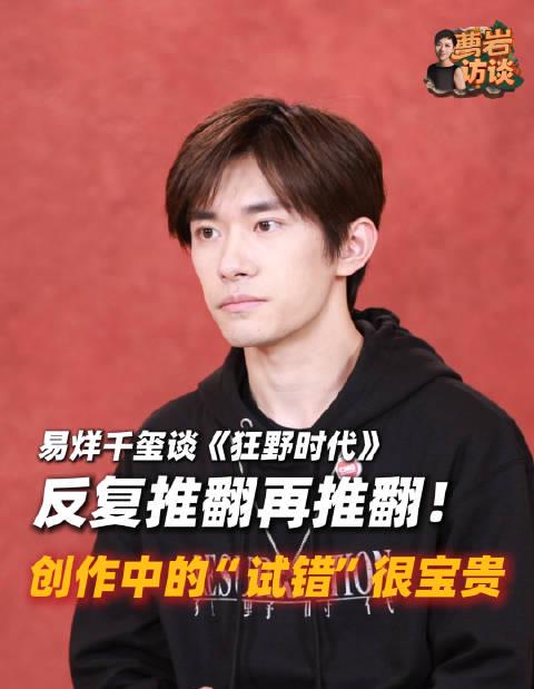 易烊千玺一人分饰五角!《狂野时代》震撼上映,百年时空被他演活了