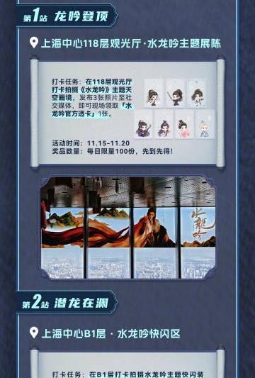 《水龙吟》上海中心快闪来袭！海外华人如何解锁限定周边？