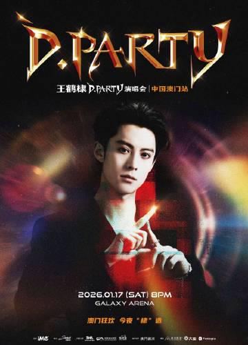 王鹤棣澳门演唱会炸裂来袭！海外粉丝如何突破限制同步追星？