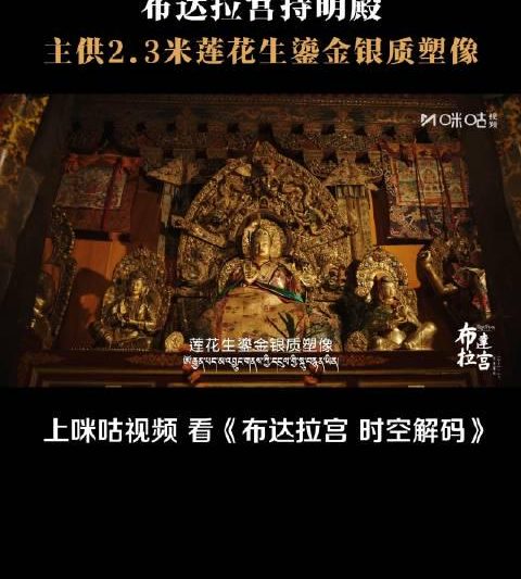 海外华人追剧遇阻？2.3米布达拉宫鎏金塑像背后的文化盛宴不容错过