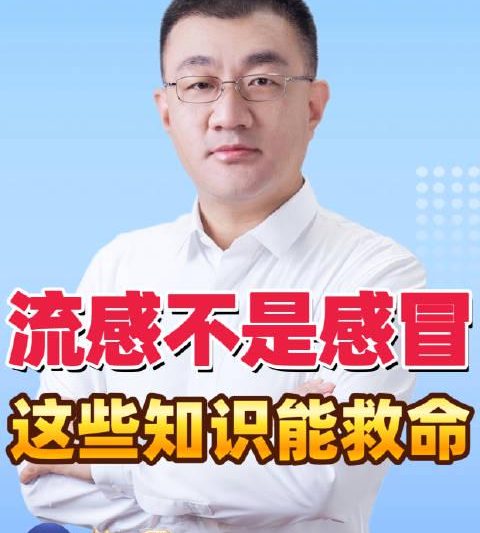 流感不是小感冒！全球每年29万人因此丧命，重症死亡率惊人