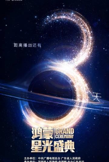 海外华人追剧听歌遇阻？三招教你轻松突破地区限制观看央视星光盛典