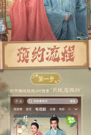 海外华人如何突破地区限制观看《月拢雁西归》等热门国产剧完整教程