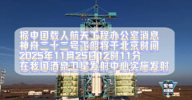 海外华人也能看！神舟二十二号今日12:11发射，这些方法让你不错过直播