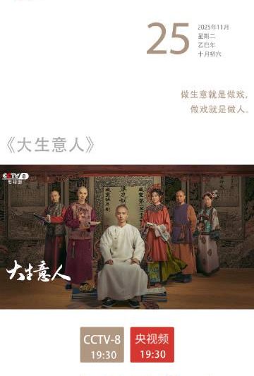 海外追剧党看过来！3招教你解锁《大生意人》等央视热播剧，告别地区限制烦恼