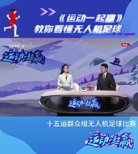 无人机足球入门指南：原来科技运动可以这么酷炫！