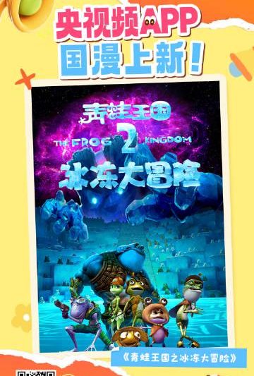 海外党福音！3步解锁《青蛙王国》全系列，告别国漫观看限制