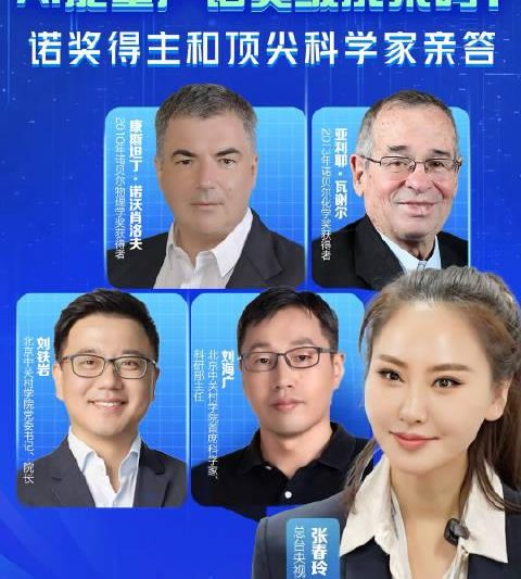 海外华人必看！如何突破地域限制观看诺贝尔奖得主AI深度访谈