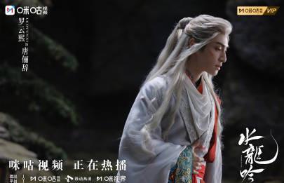 海外华人福利！《水龙吟》独家上线咪咕，罗云熙古装惊艳全场