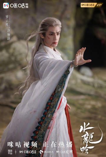 海外华人福利!《水龙吟》独家上线咪咕,罗云熙古装惊艳全场