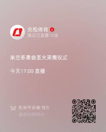 冬奥圣火首次室内采集！今晚17点锁定直播，见证历史时刻