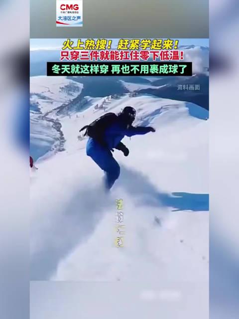 海外党看过来!三明治穿搭法爆火,但更让你心寒的是追剧卡成PPT?