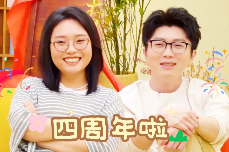 海外华人必看：轻松解决国内影视综艺地区限制，畅享《毛雪汪》四周年特辑完整版