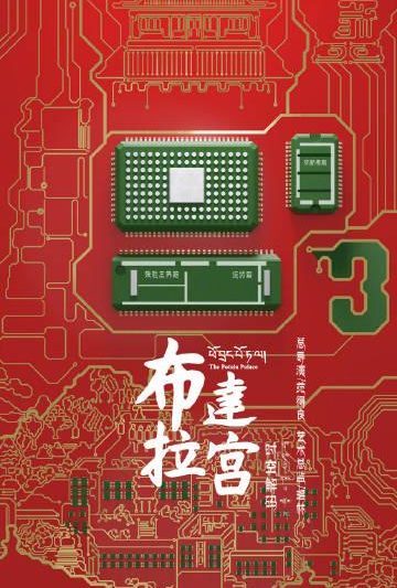 海外华人看不了国内视频？三招解决地区限制，轻松追《布达拉宫时空解码》