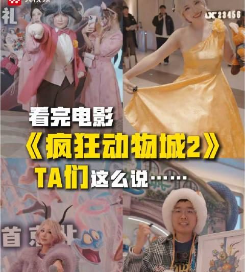 海外华人必看！《疯狂动物城2》首映口碑爆棚，这些细节让人泪崩