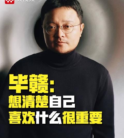毕赣专访揭秘：年轻人如何摆脱鸡汤式引导，找到真正热爱的事业方向