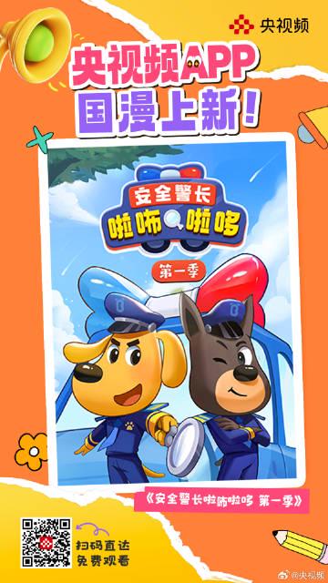 海外华人必看!三步解锁国内热门动画,让孩子海外也能看《安全警长啦咘啦哆》