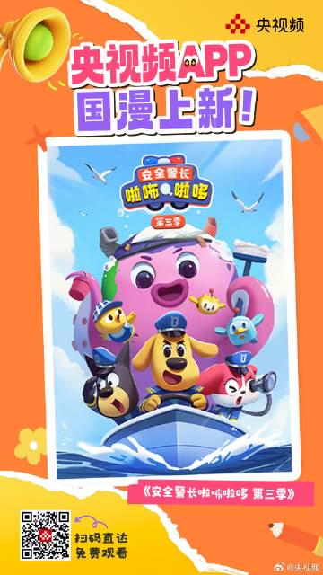 海外华人必看!三步解锁国内热门动画,让孩子海外也能看《安全警长啦咘啦哆》