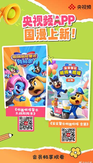 海外华人必看!三步解锁国内热门动画,让孩子海外也能看《安全警长啦咘啦哆》