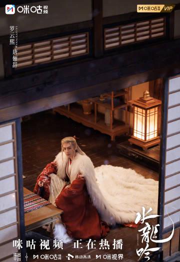 海外华人必看!《水龙吟》开播倒计时,罗云熙古装新作惊艳亮相