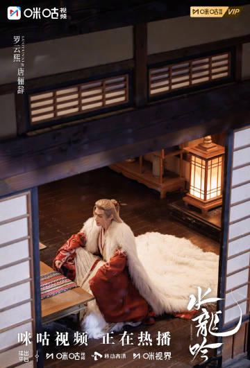 海外华人必看!《水龙吟》开播倒计时,罗云熙古装新作惊艳亮相