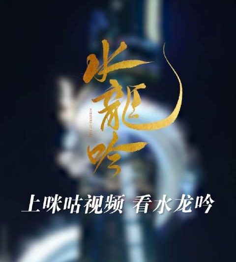 海外华人必看！《水龙吟》上海之巅震撼首秀，教你解锁国内热播剧