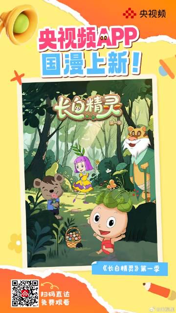 海外华人必看!《长白精灵》国漫上线,教你如何突破地区限制追番