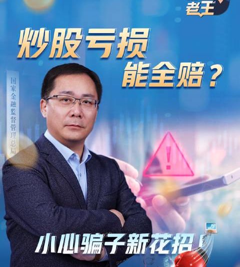 股票也能买保险？这种新型金融骗局正在悄悄收割你的钱包，海外华人同样需要警惕