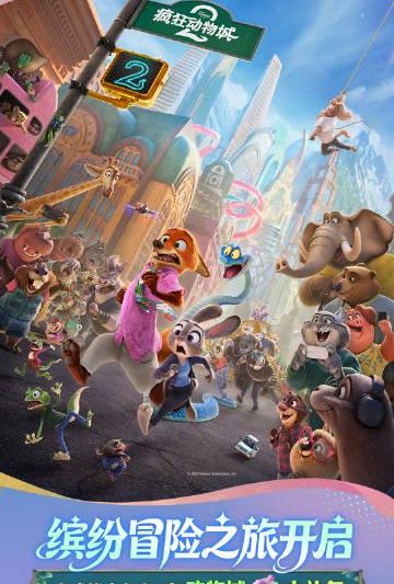 海外华人如何解决地区限制问题？疯狂动物城2官方福利引发观看难题思考