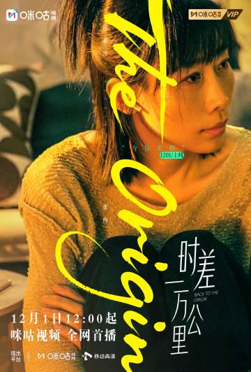 海外华人福利!《时差一万公里》12月1日开播,罗晋任素汐治愈爱情等你解锁